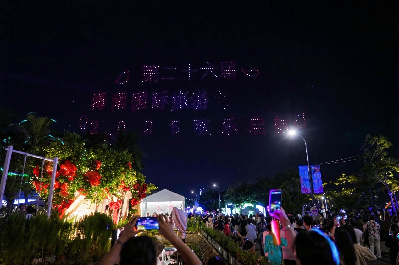 2025年海南国际旅游岛欢乐节开幕